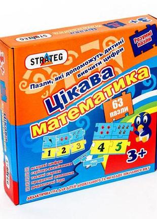 Пазли навчальні strateg цікава математика розвиваючі українською мовою мовою (532)