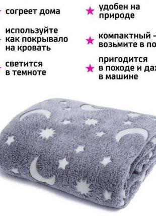 Светящееся в темноте плед, плюшевое покрывало blanket kids magic star 150х100 см...