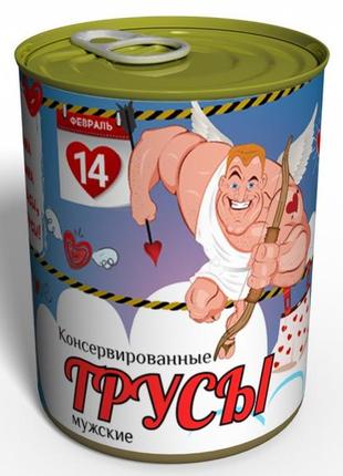 Консервовані труси 14 лютого1 фото