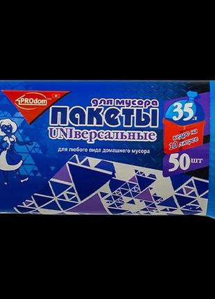 Мусорные пакеты 35х50 продом (темно-голубой)