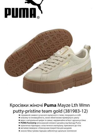 Кроссовки женские puma mayze Салфеттерh wmn putty-pristine team gold (381983-12) оригинал2 фото