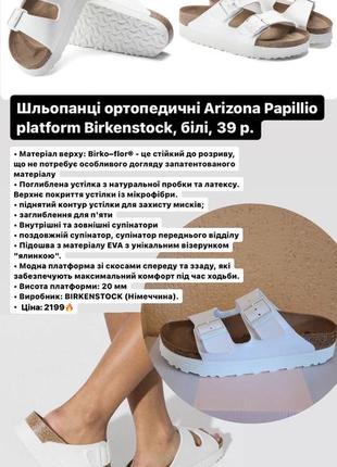 Шльопанці ортопедичні оригінал  arizona papillio platform birkenstock, білі, 39 р.