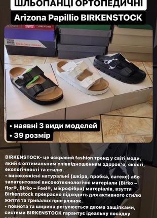 Женские летние оригинал ортопедические тапочки birkenstock papillio arizona grooved vegan, 39 р4 фото