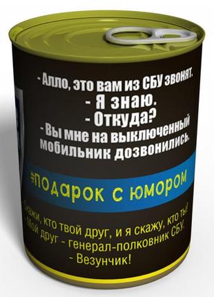 Консервовані секретні шкарпетки сбушника - подарунок на день сбу2 фото