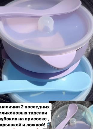 Силиконовая миска на присоске с крышкой