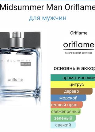 Midsummer man oriflame. чоловіча туалетна вода мідераммер оріфлейт 75 мл. раритет. вінтаж. рідкість.4 фото