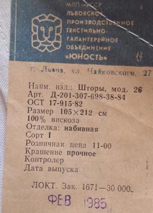 Винтажные вискозные шторы на кухню ссср