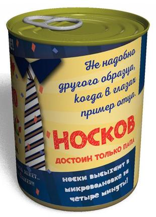 Консервовані новорічні шкарпетки кращого папи2 фото