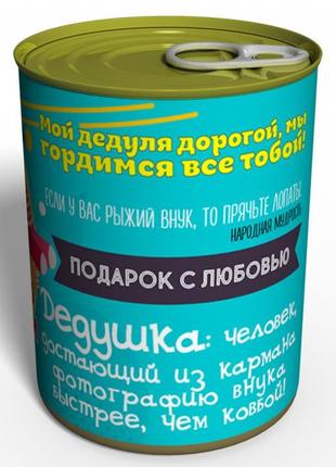 Консервовані шкарпетки найкращого дідуся - класний подарунок для дідуся2 фото