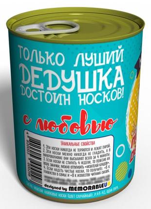 Консервовані шкарпетки найкращого дідуся - класний подарунок для дідуся3 фото