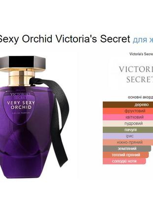 Victoria's secret very sexy orchid eau de parfum 100 ml 50 ml духи парфюм виктория сикрет оригинал4 фото