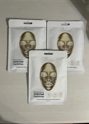 Набор масок для лица золотой гиалурон