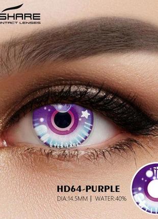 Цветные линзы для глаз фиолетовые + контейнер для хранения в подарок