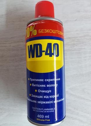 Универсальная смазка аэрозоль wd-40 вд-40 (469мл)