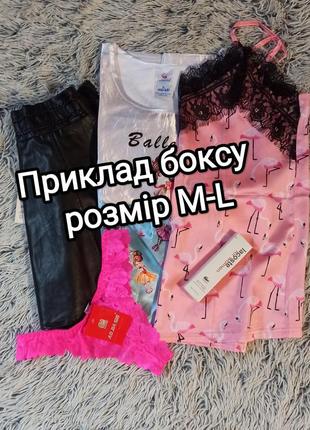 Сюрприз бокс (одежда), подарок для себя