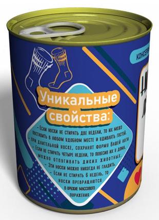 Консервированные носки лучшего