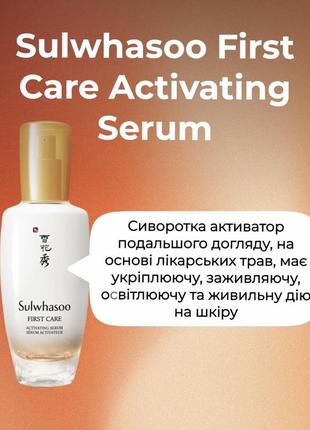 Sulwhasoo first care activated serum 90 ml1 фото