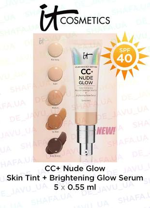 Пробник тонального it cosmetics cc nude glow spf 40 тональний сироватка для сяяння шкіри