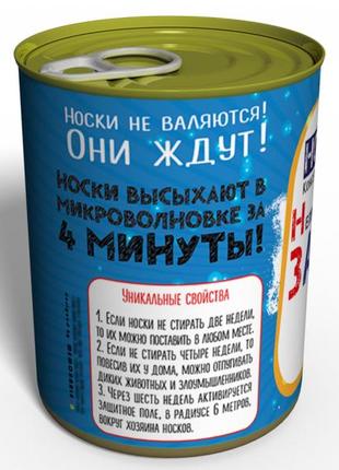 Консервовані шкарпетки недоторканний запас4 фото