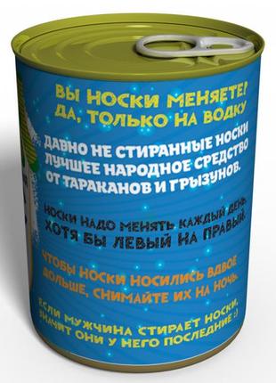 Консервовані шкарпетки недоторканний запас3 фото