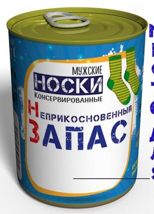 Консервовані шкарпетки недоторканний запас2 фото