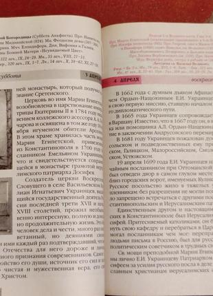 Православний календар із чудодійними іконами черевики, православні Святощі2 фото