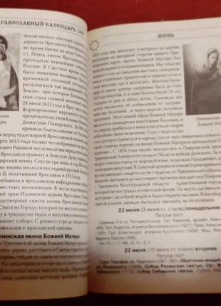 Православний календар із чудодійними іконами черевики, православні Святощі3 фото