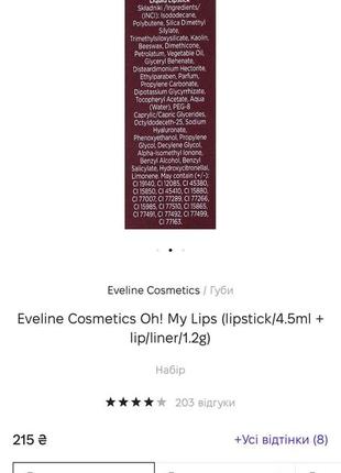 Помада+контурный карандаш eveline cosmetics3 фото