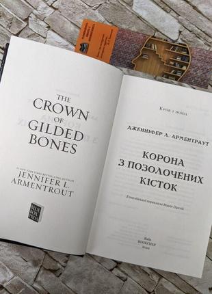 Набір книг "кров і попіл. корона з позолочених кісток"  книга 3, "кров і попіл війна двох королев" книга 46 фото
