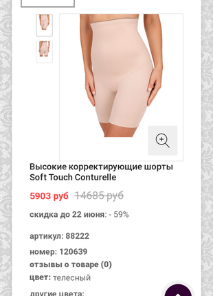 Soft touch conturelle

безшовні корегуючі шорти