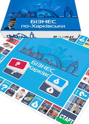 Бізнес по-харківськи. настільна гра монополія. настільні ігри для компанії, для сім'ї. с кернесом9 фото