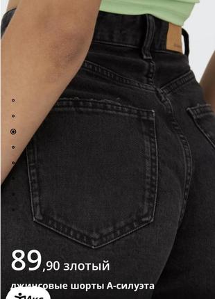 Шорты джинсовые графитовые черные, а силуэта высокая посадка3 фото