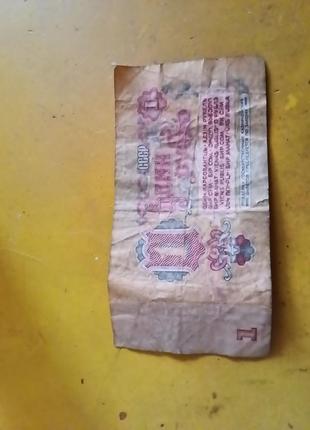 Билет на один рубль ссср 1961 року