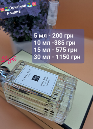 💙оригинал ел jo malone wood sage & sea salt