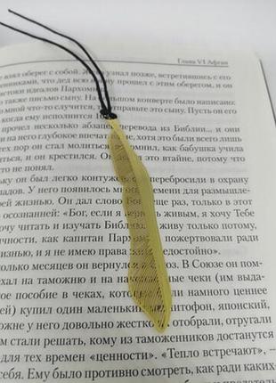 Закладка для книг