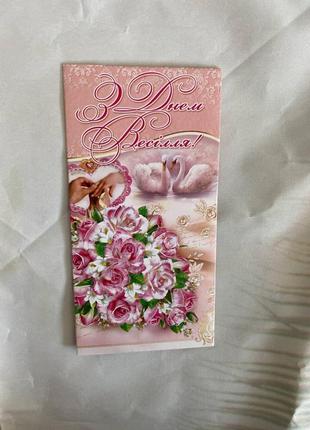 Вітальний конверт для грошей