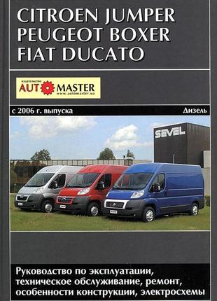 Citroen jumper / peugeot boxer / fiat ducato. посібник з ремонту й експлуатації.