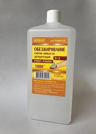 Обезжириватель фурман 1 л