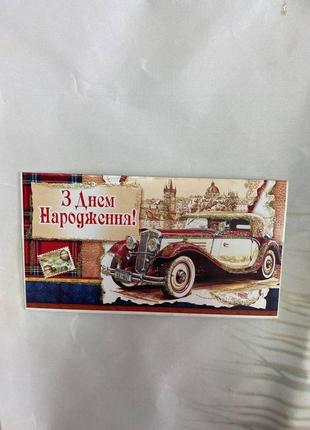 Вітальний конверт для грошей  уцінка