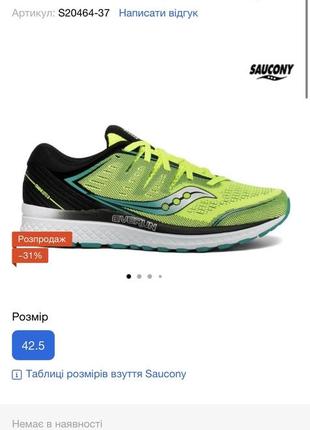 Кроссовки saucony 2019-20 guide iso 2 citron/black 42,5/9 9