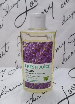 Масло для ухода и массажа "мята и лаванда + миндальное масло"fresh juice energy mint&amp;lavender+almond oil 150мл1 фото