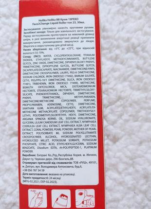 Корейский жидкий роликовый bb крем тональный milky roller bb