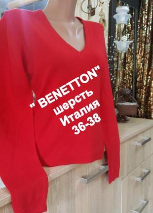 Отличный свитер "benetton" яркий шерсть 36-38