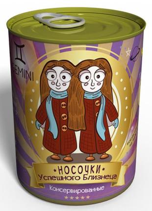Консервированные носочки успешного близнеца