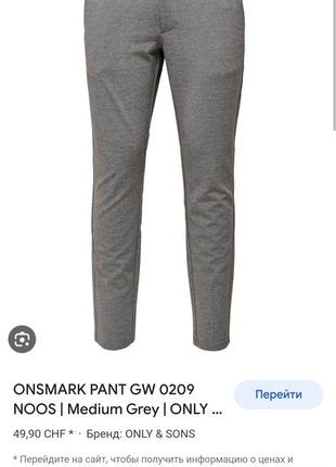 Повсякденні брюки only & sons onsmark pant
оригінал2 фото