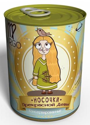 Консервовані шкарпетки прекрасної діви