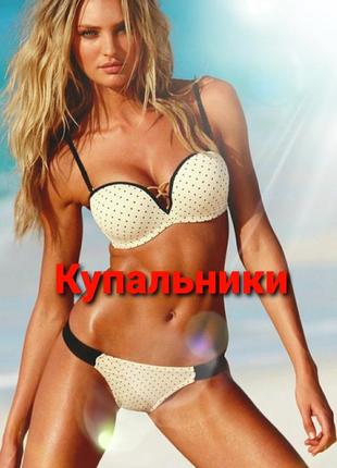 Женский купальник раздельный цельный бандо бралет пуш ап сеточка воланами переплеты плавки