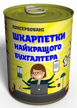 Шкарпетки найкращого бухгалтера