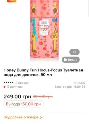 Туалетна вода для дівчат honey bunny fun hocus-pocus9 фото