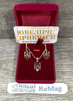 Подарунок дівчині - набір "герб україни тризуб сережки та підвіска на ланцюжку в золоті" з ювелірного сплаву в коробочці6 фото